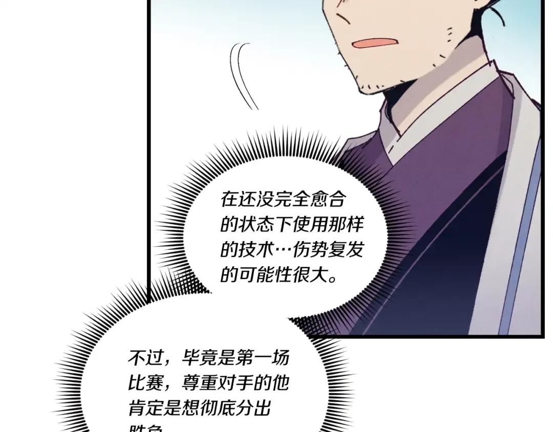 第119话 比武开始 第197页