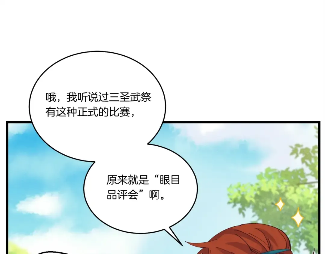 第六季最终话 背叛 第73页