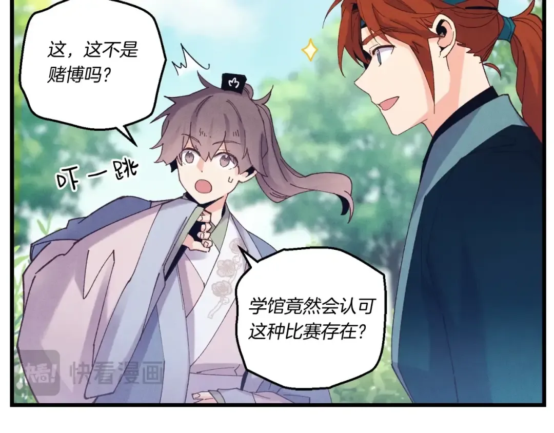 第六季最终话 背叛 第74页