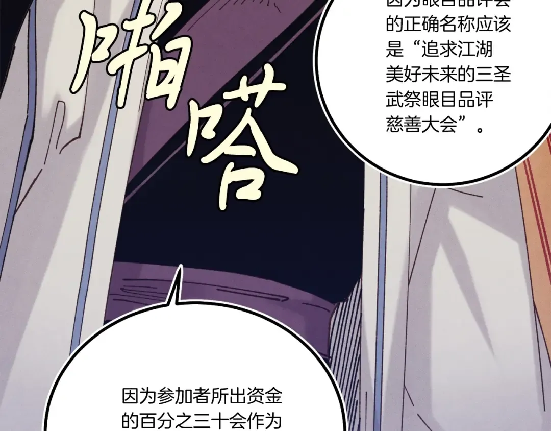 第六季最终话 背叛 第77页