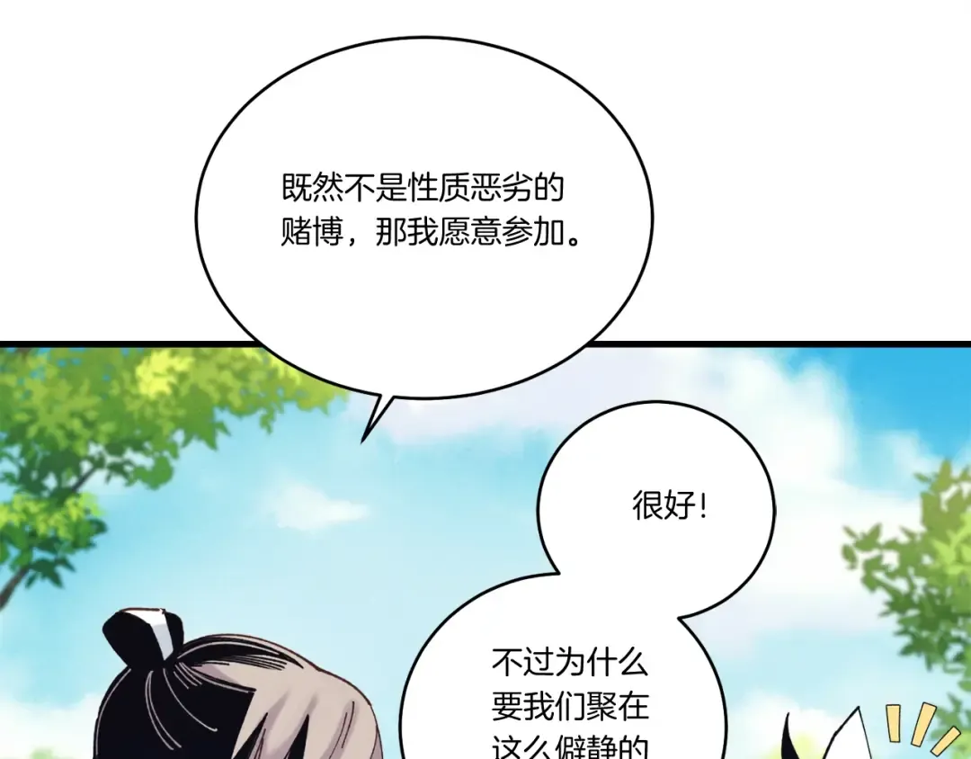 第六季最终话 背叛 第79页