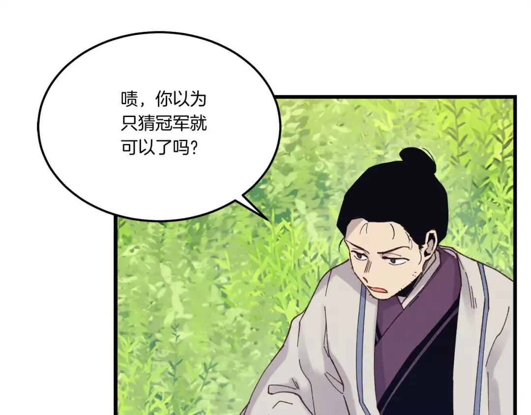 第六季最终话 背叛 第82页
