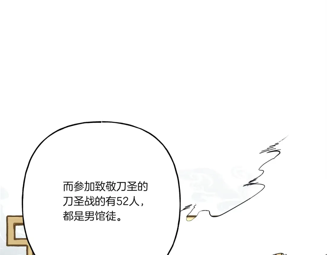 第六季最终话 背叛 第98页