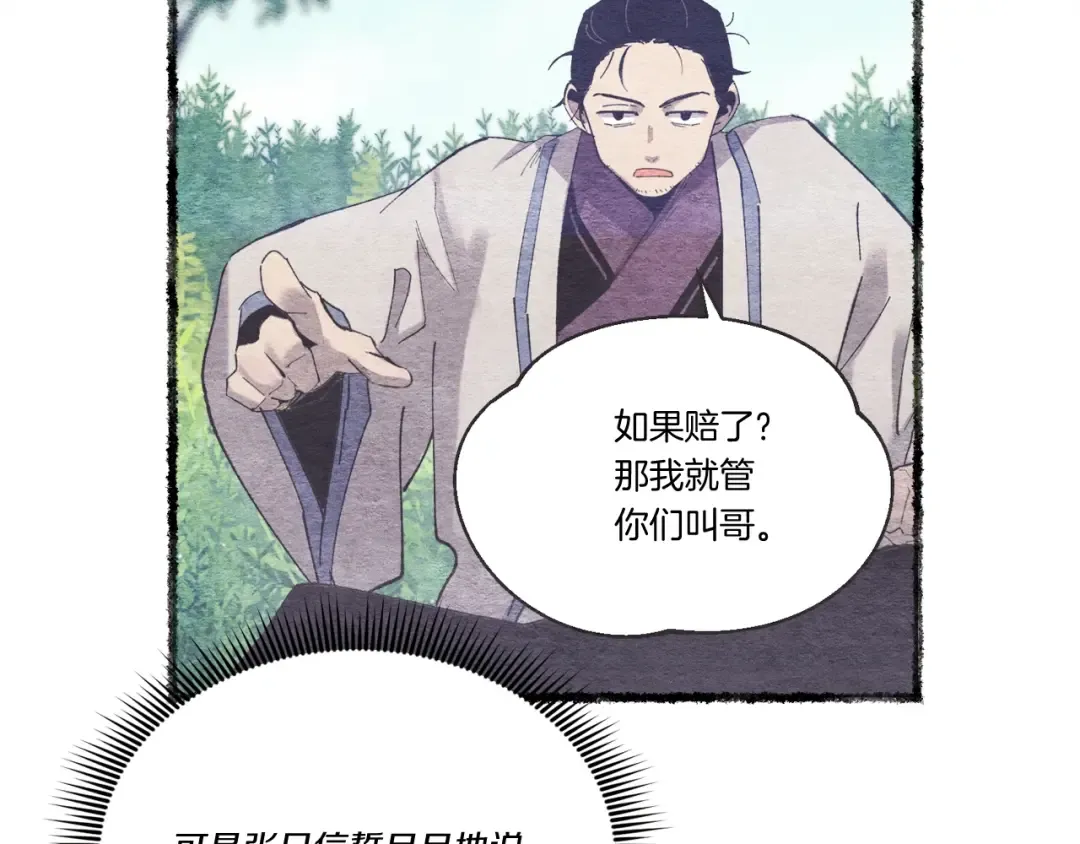 第六季最终话 背叛 第153页