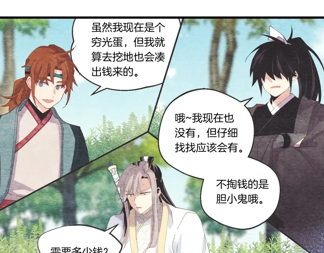 第六季最终话 背叛 第155页