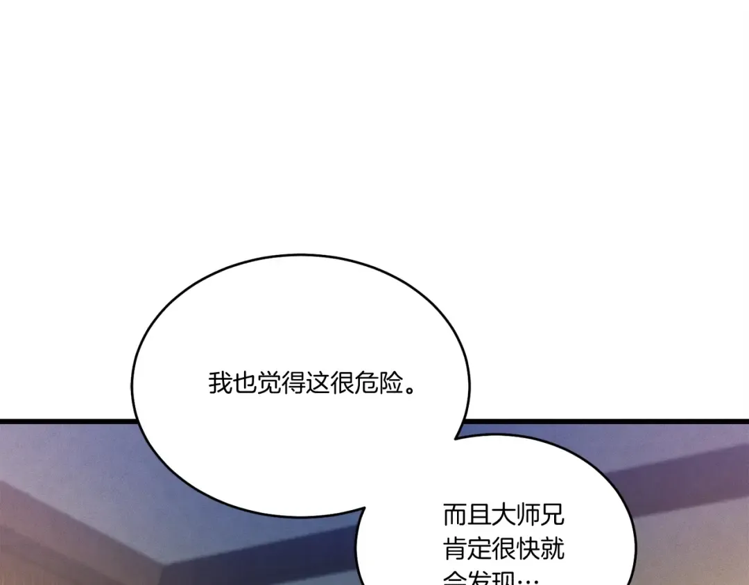 第121话 正赛开始 第21页