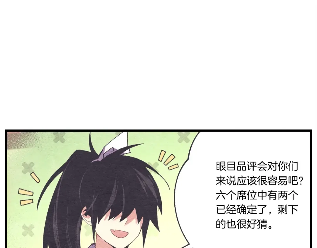 第121话 正赛开始 第26页