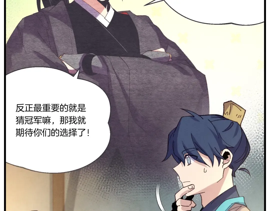 第121话 正赛开始 第27页