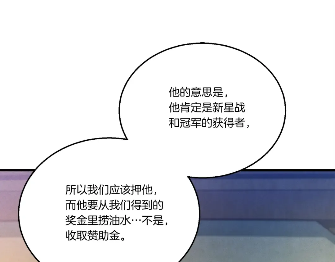 第121话 正赛开始 第29页