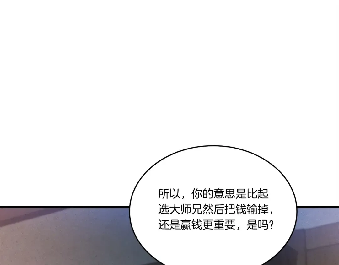 第121话 正赛开始 第35页