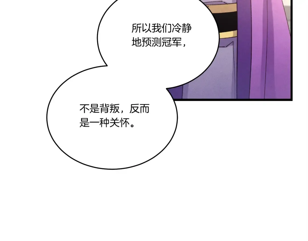 第121话 正赛开始 第39页
