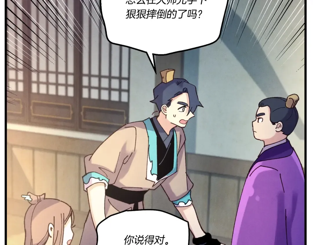 第121话 正赛开始 第41页