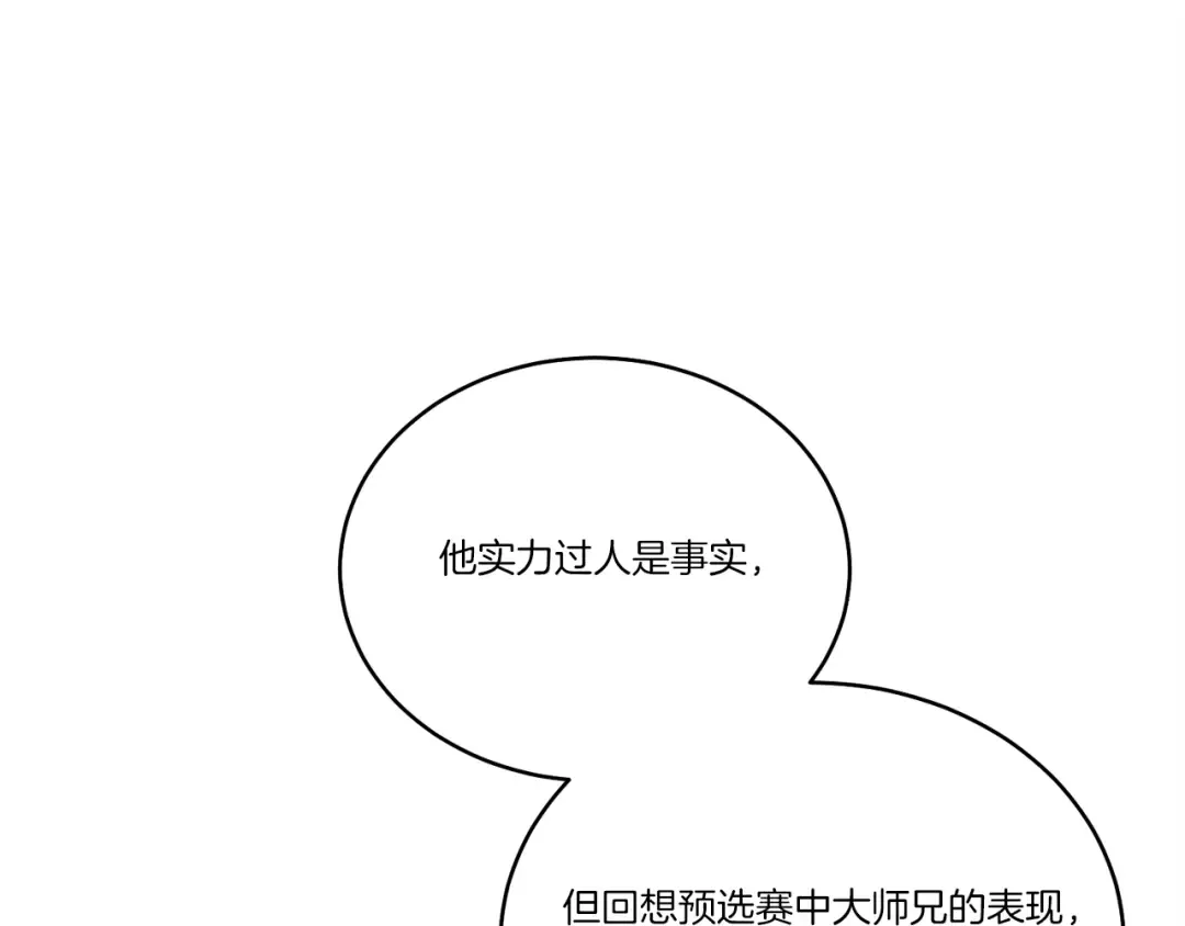 第121话 正赛开始 第46页