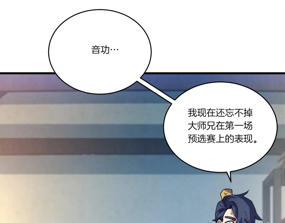 第121话 正赛开始 第50页