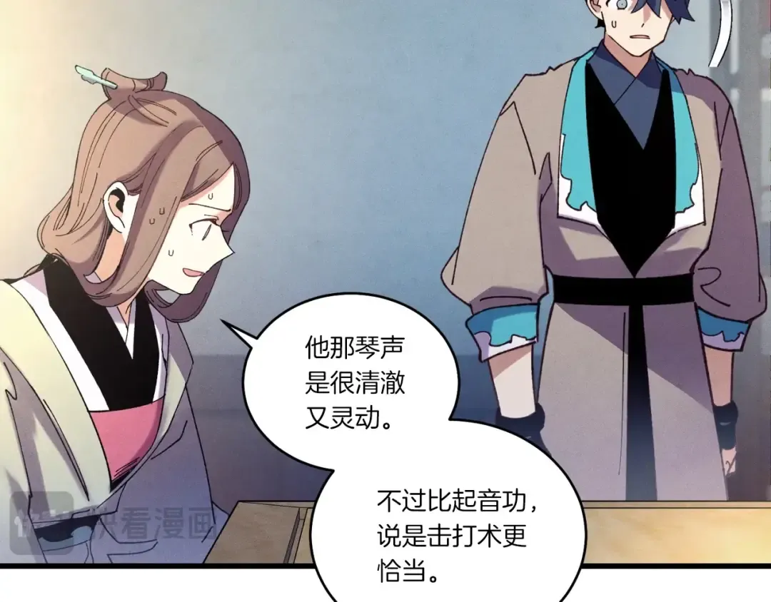 第121话 正赛开始 第51页