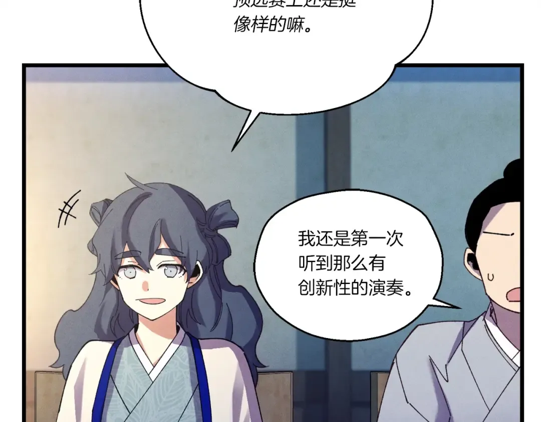 第121话 正赛开始 第53页