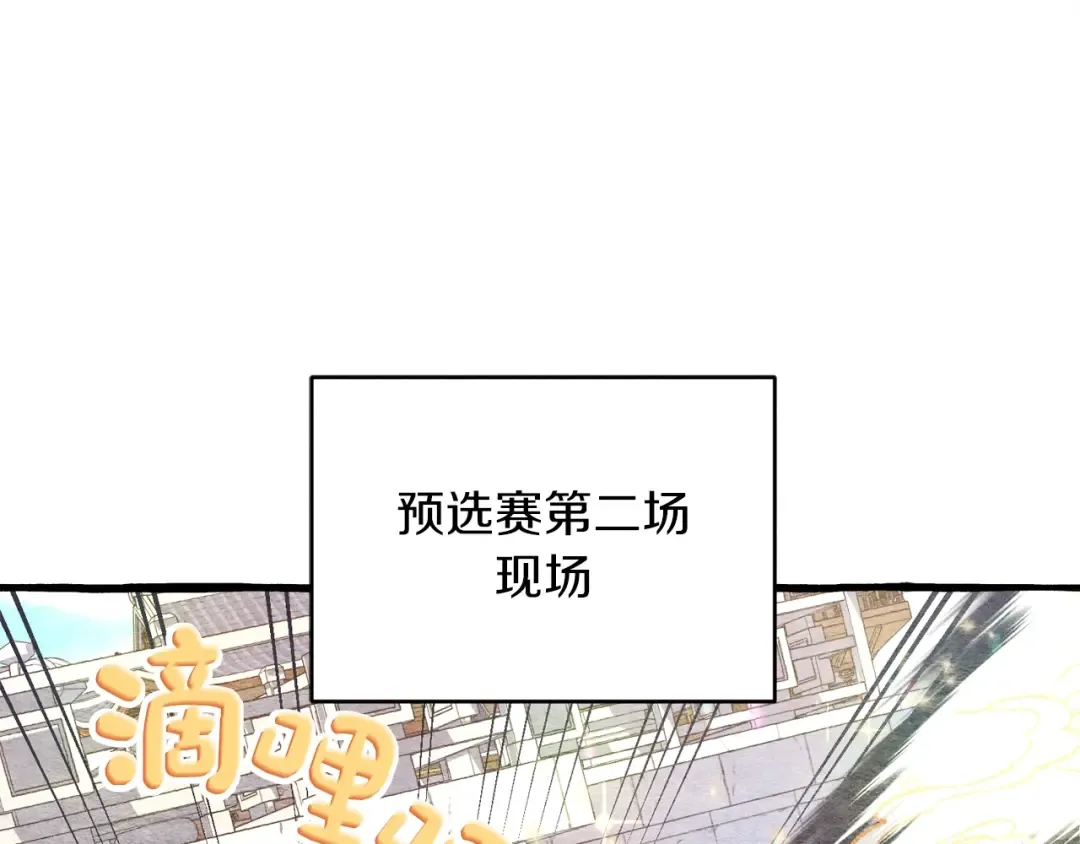 第121话 正赛开始 第55页