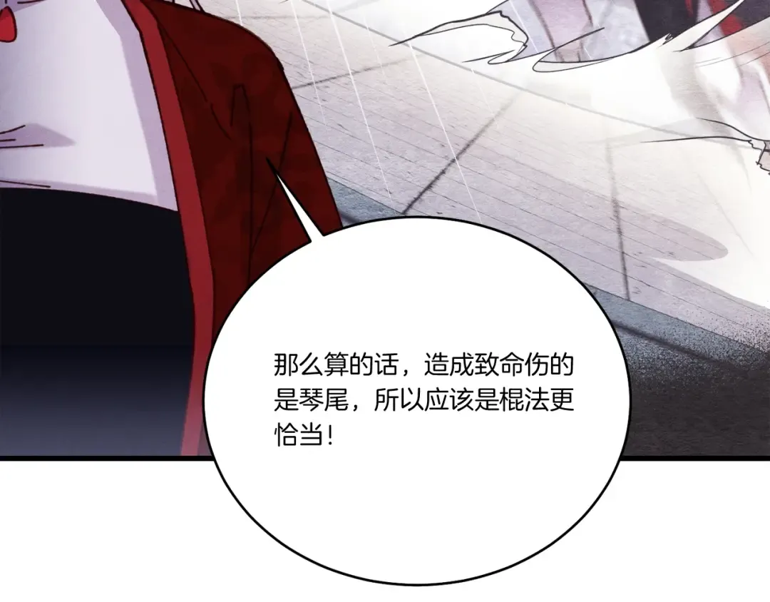第121话 正赛开始 第69页