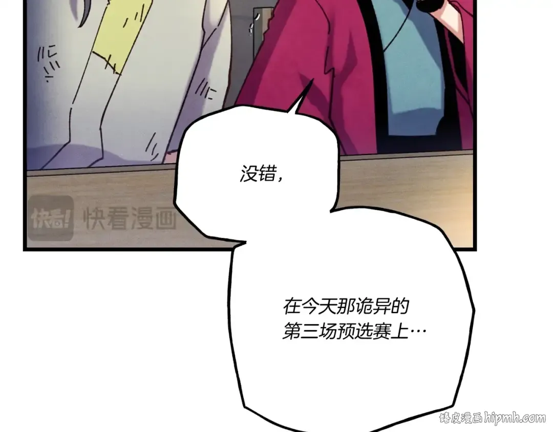 第121话 正赛开始 第72页