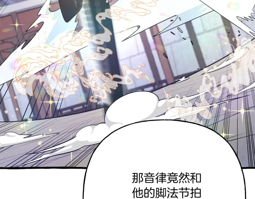 第121话 正赛开始 第76页