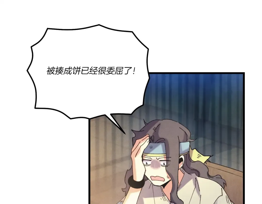 第121话 正赛开始 第79页