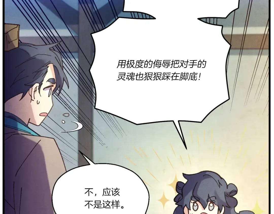 第121话 正赛开始 第82页