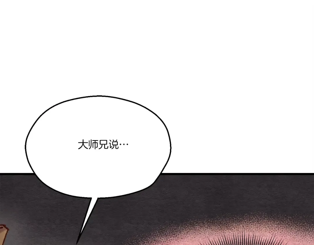 第121话 正赛开始 第84页