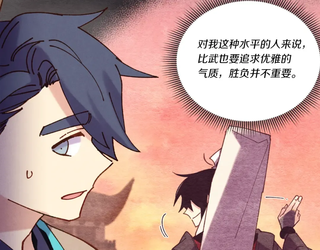 第121话 正赛开始 第85页