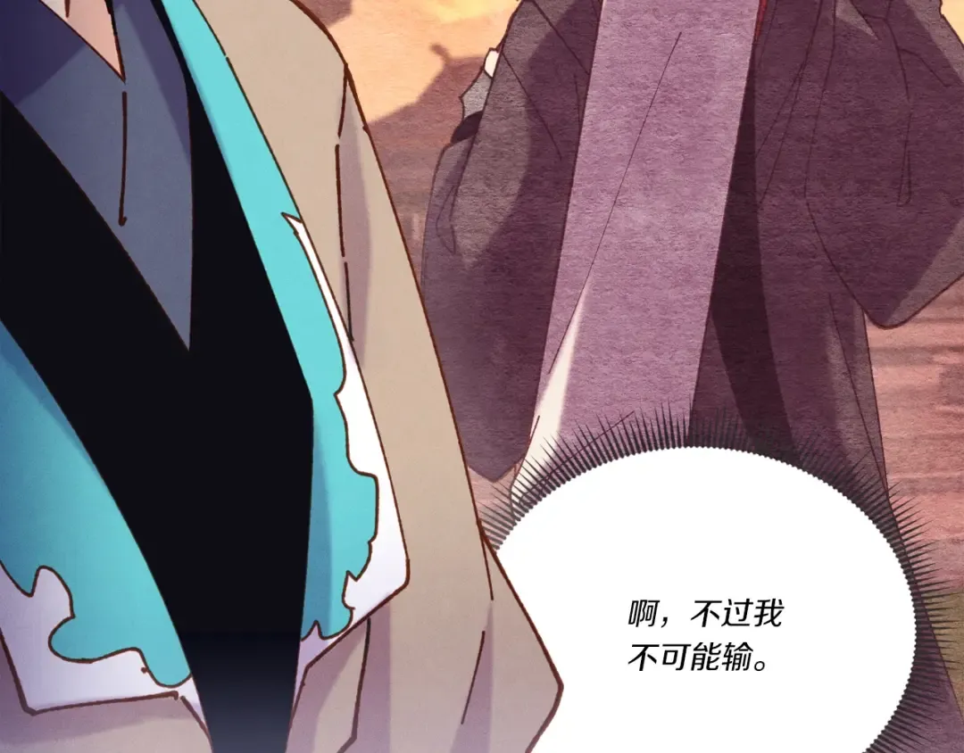 第121话 正赛开始 第86页