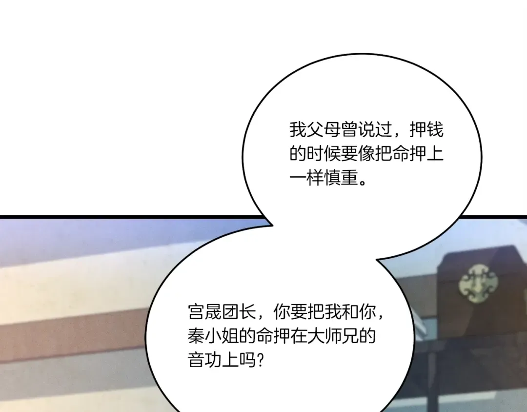 第121话 正赛开始 第90页