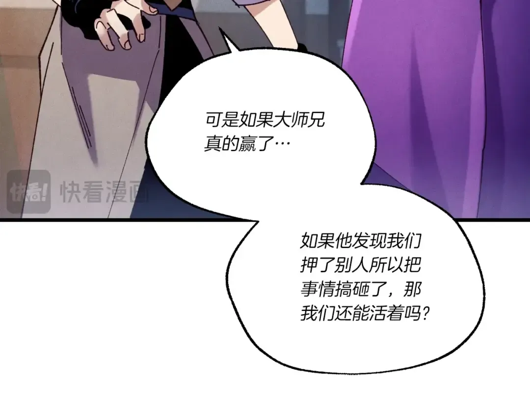 第121话 正赛开始 第92页