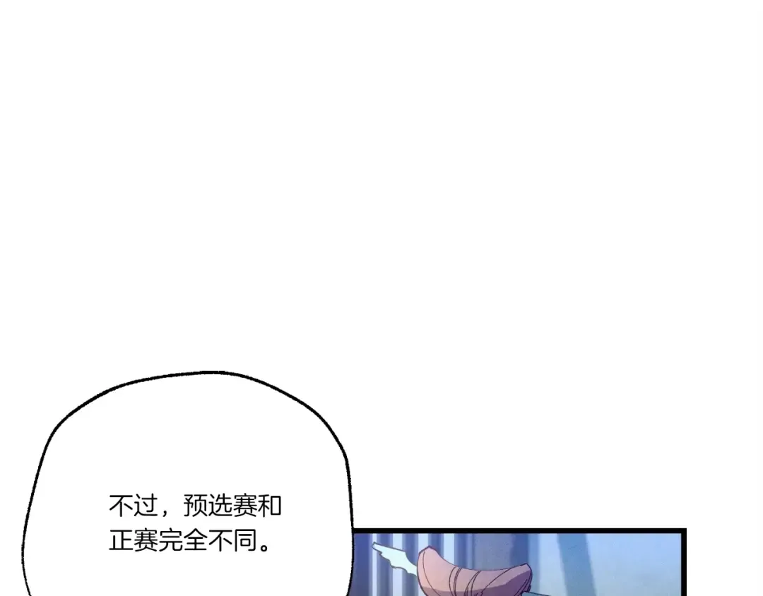 第121话 正赛开始 第93页