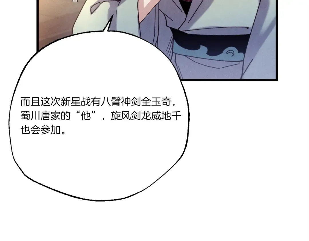 第121话 正赛开始 第95页