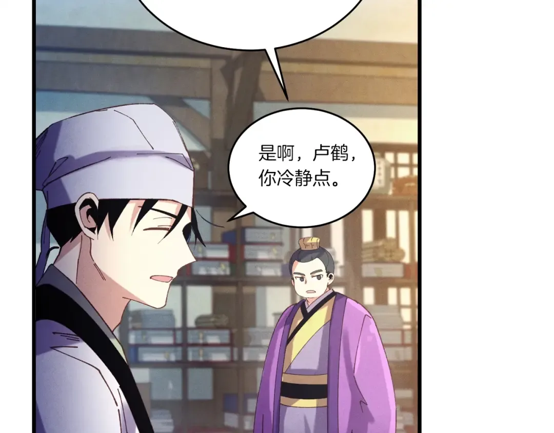 第121话 正赛开始 第103页