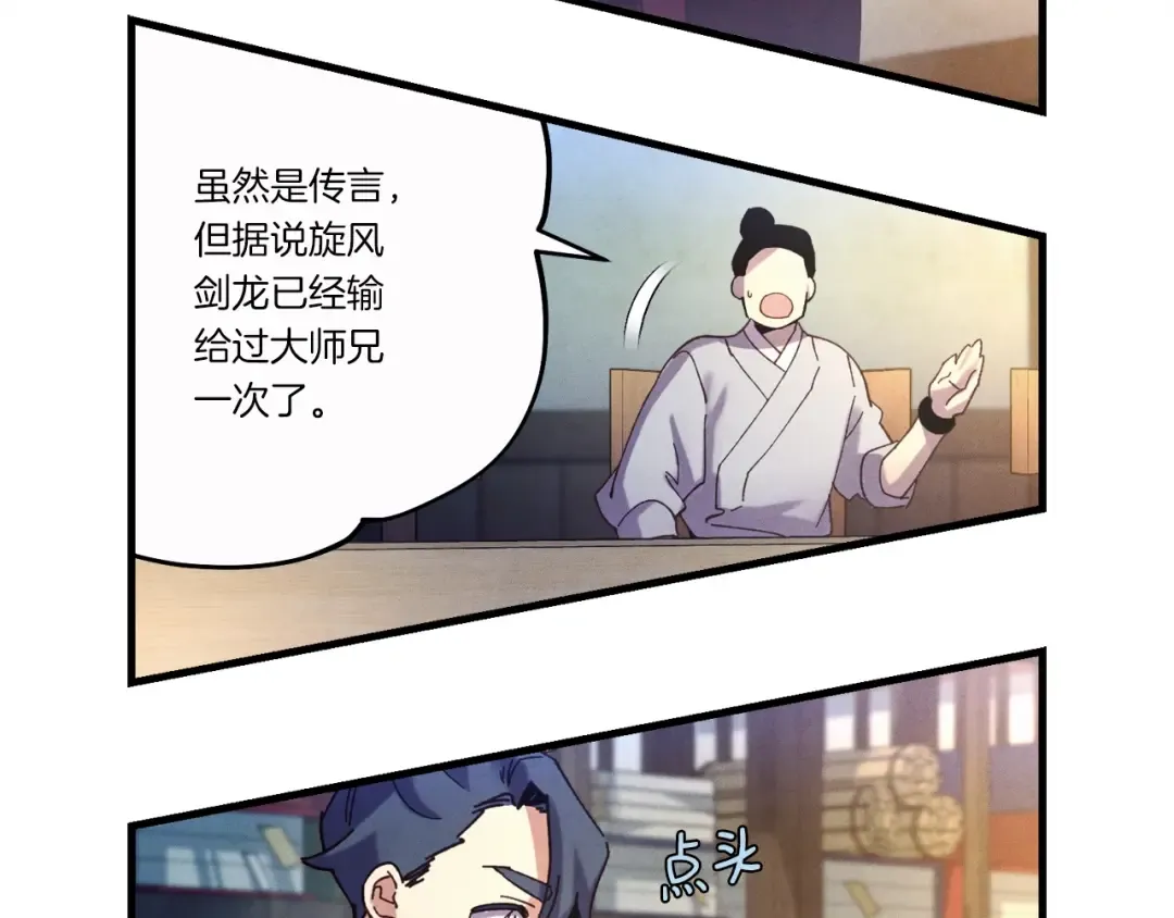 第121话 正赛开始 第109页