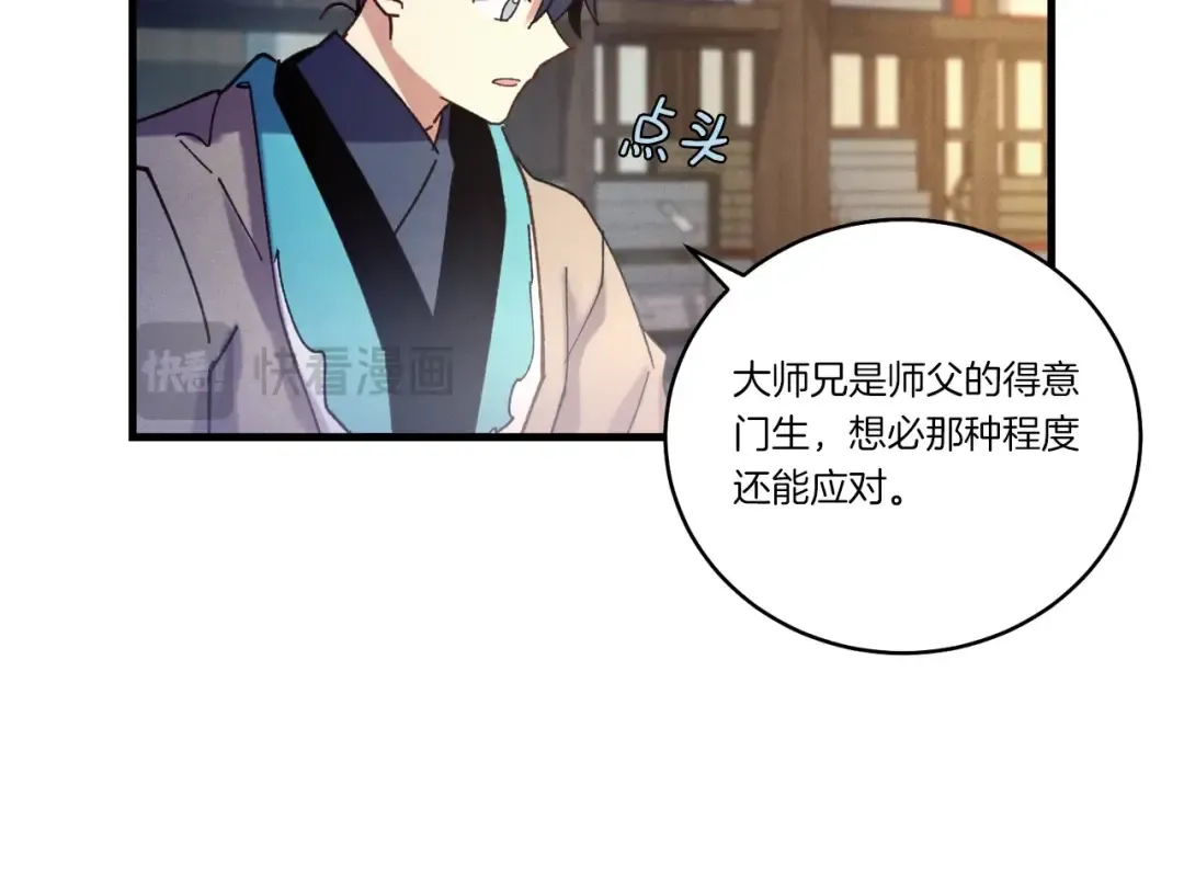 第121话 正赛开始 第110页