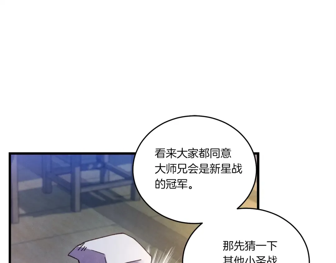 第121话 正赛开始 第111页