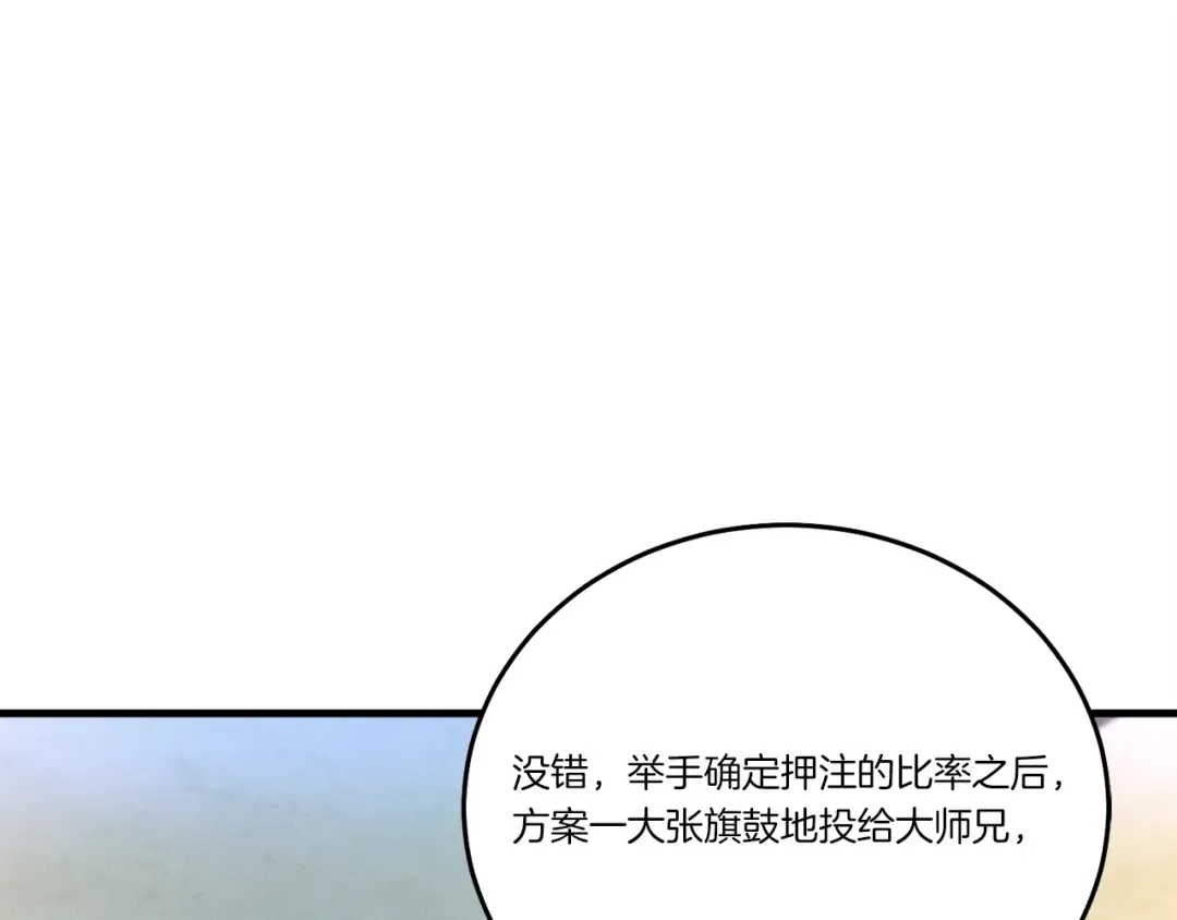 第121话 正赛开始 第116页
