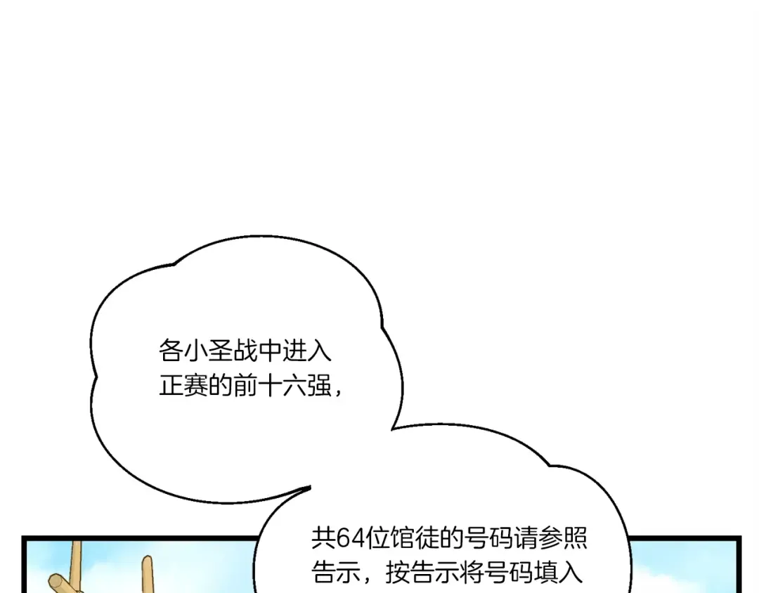 第121话 正赛开始 第126页