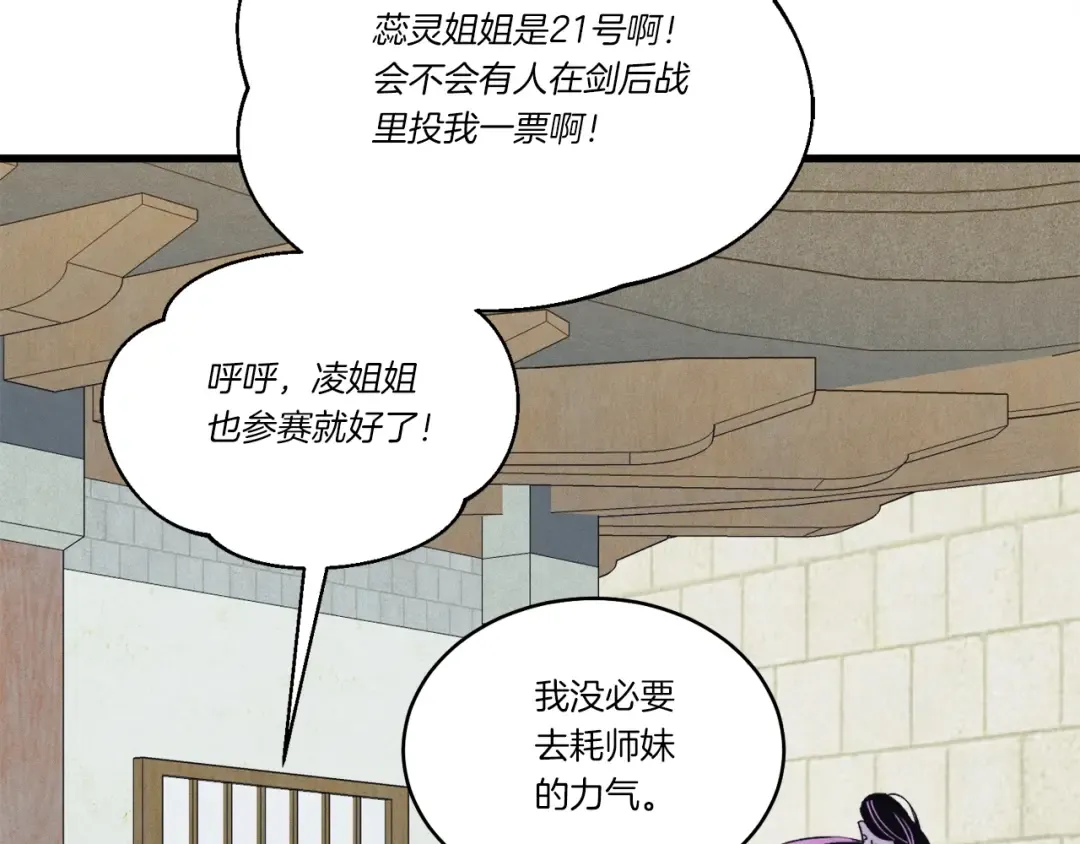 第121话 正赛开始 第129页