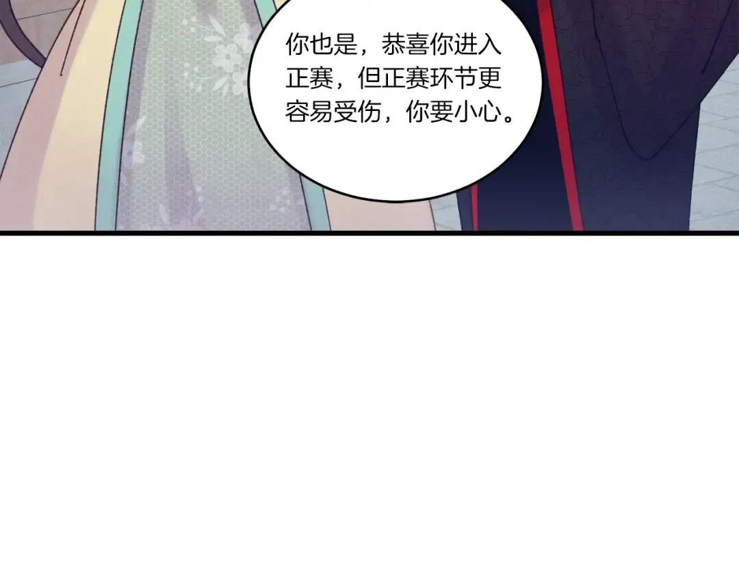 第121话 正赛开始 第131页