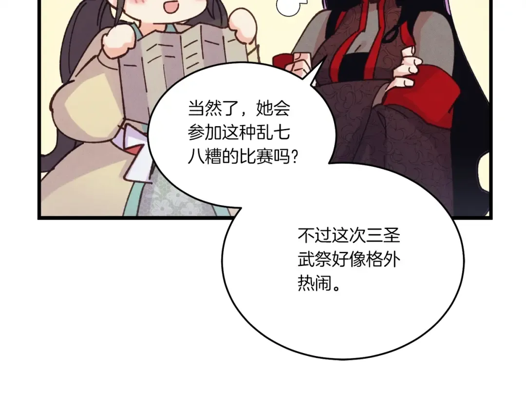 第121话 正赛开始 第133页