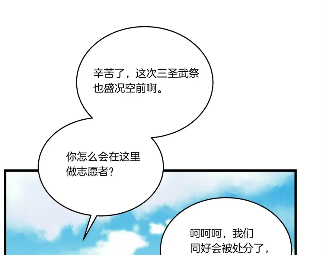 第121话 正赛开始 第138页