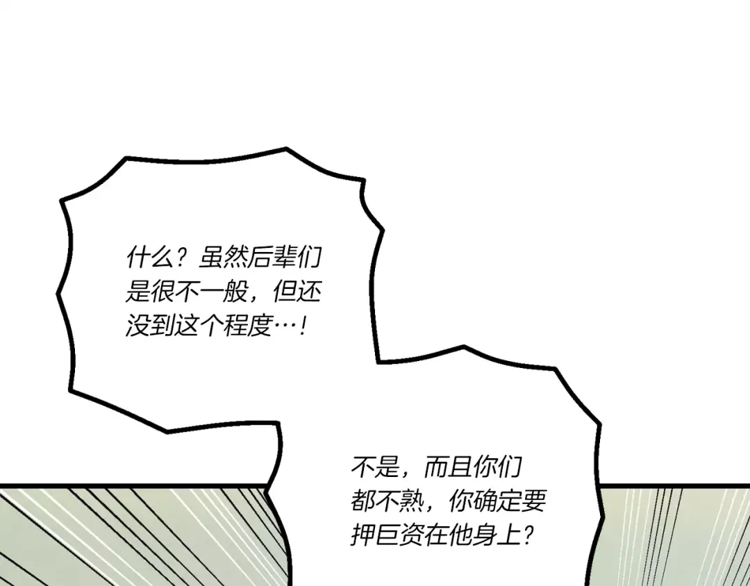 第121话 正赛开始 第147页