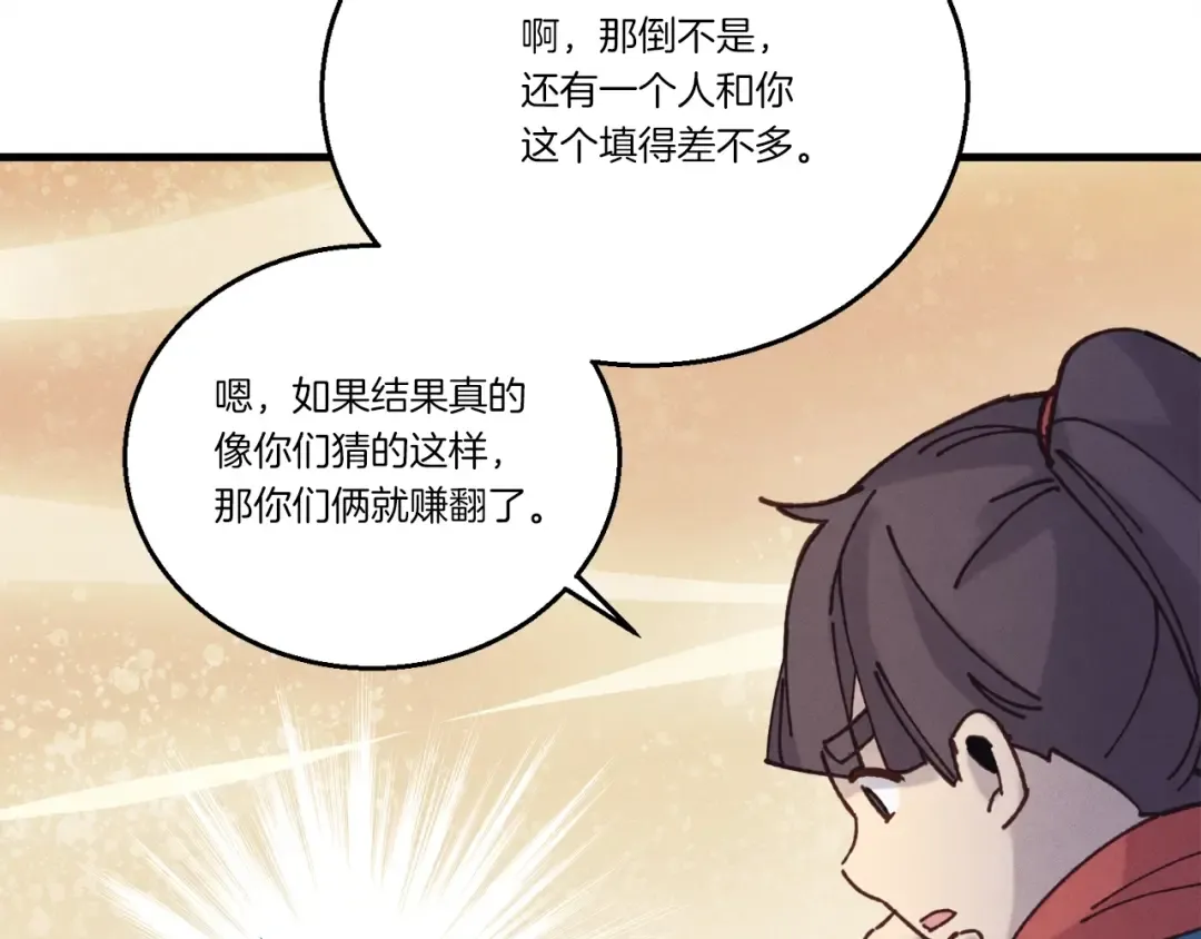 第121话 正赛开始 第150页