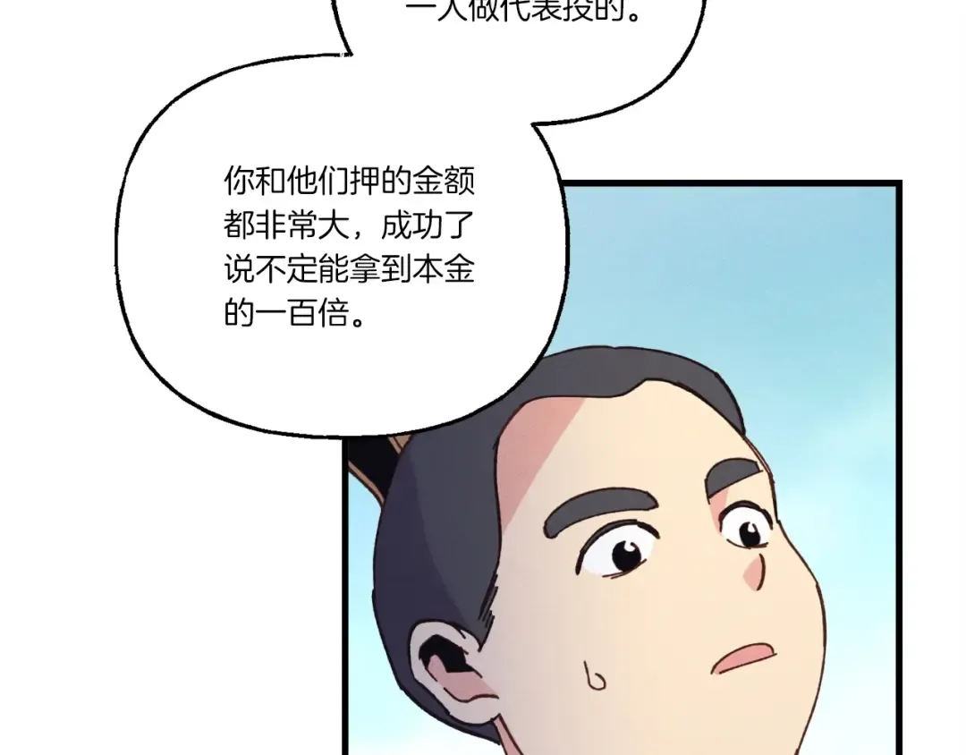 第121话 正赛开始 第153页