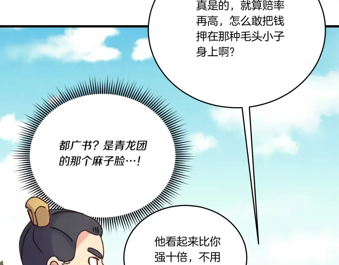 第121话 正赛开始 第165页
