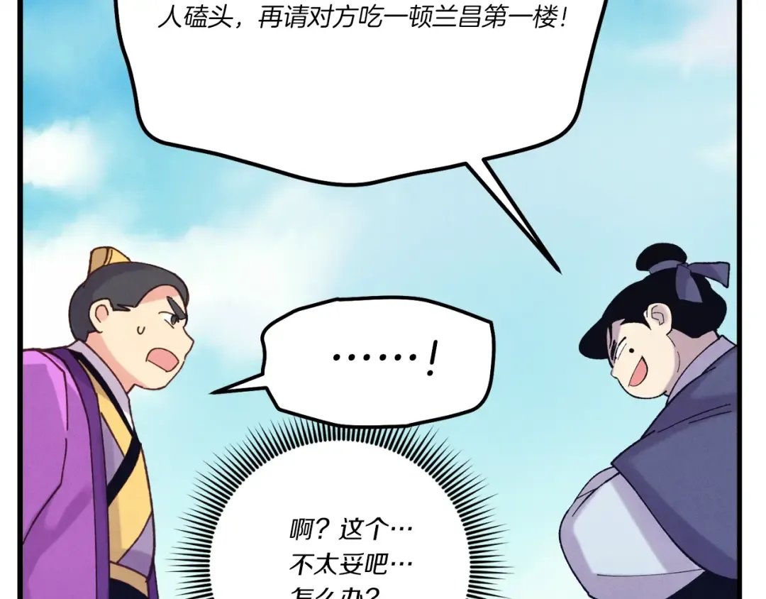 第121话 正赛开始 第169页