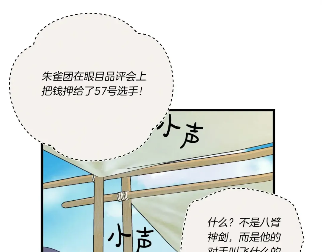 第122话 精彩比武 第4页