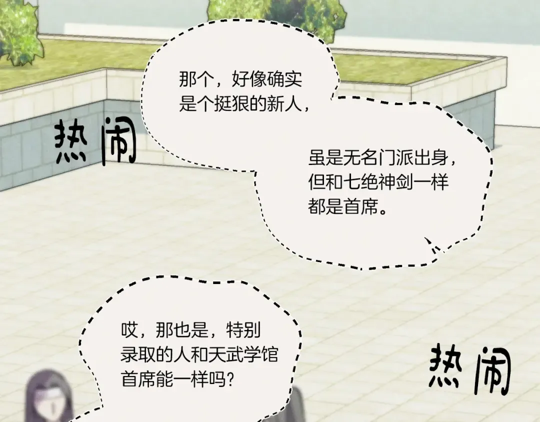 第122话 精彩比武 第7页